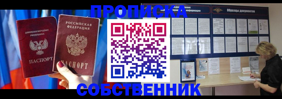 прописка в квартире в Дагестане