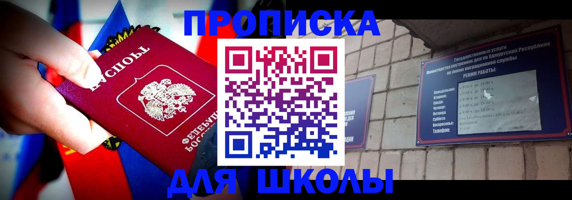 регистрация для школы в Дагестане